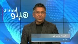 هېلو وي او اې په ټي وي