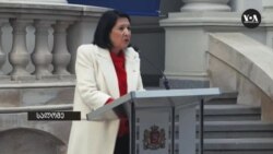 პრეზიდენტი ზურაბიშვილი: „ლეგიტიმურობა თან მიმაქვს“