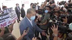 黎智英國安法案開庭 控方再添“發布煽動刊物”罪