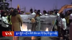 བཞུགས་སྒར་ཁུལ་དུ་རྒྱལ་སྤྱིའི་འགྲོ་བ་མིའི་ཐོབ་ཐང་གི་ཉིན་མོ་སྲུང་བརྩི།